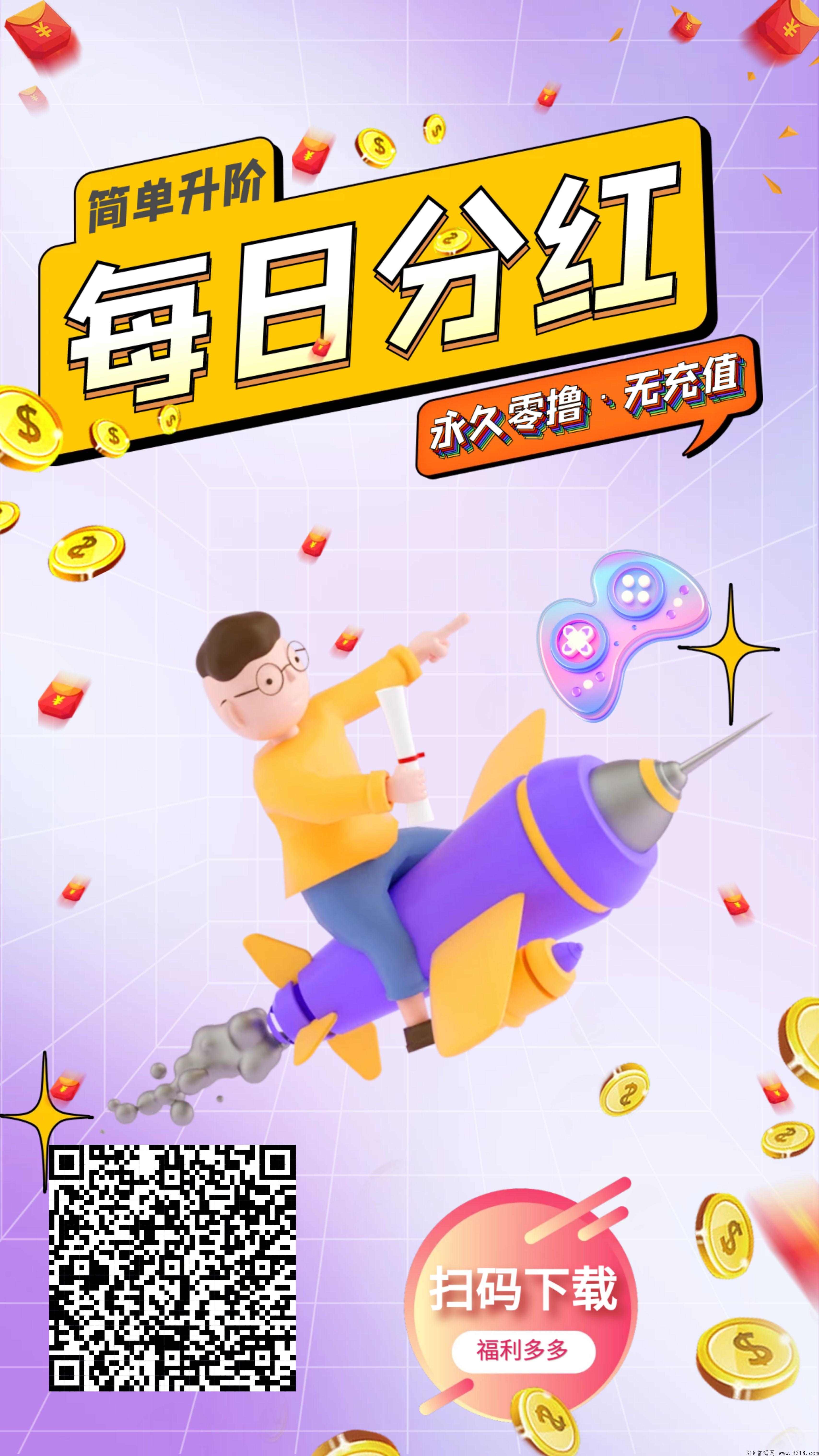 米玩，新项目，首码最靠谱，平台刚上线