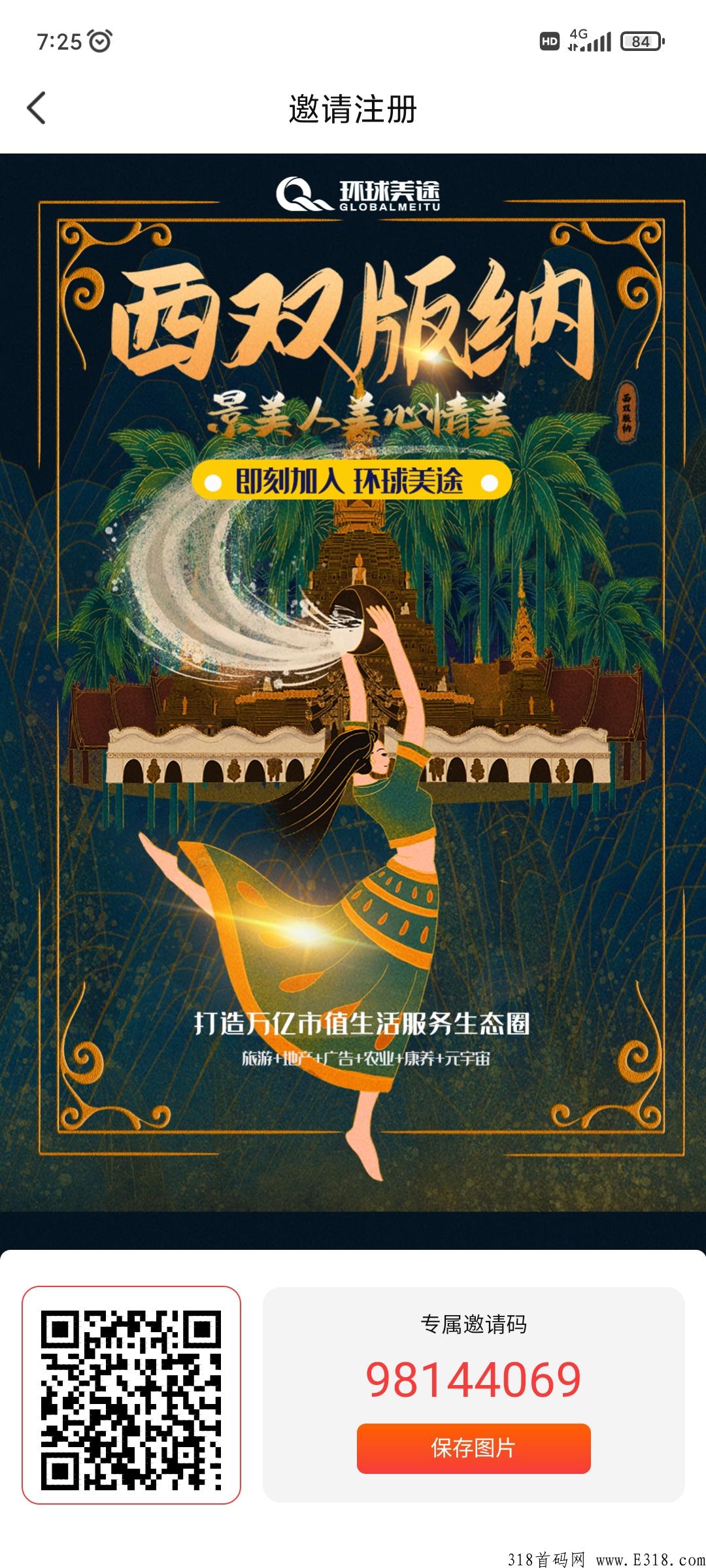 环球美途，蚁丛模式， 注册认证送奖励