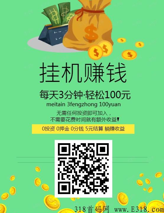 《萝卜有米》首码，零投资。