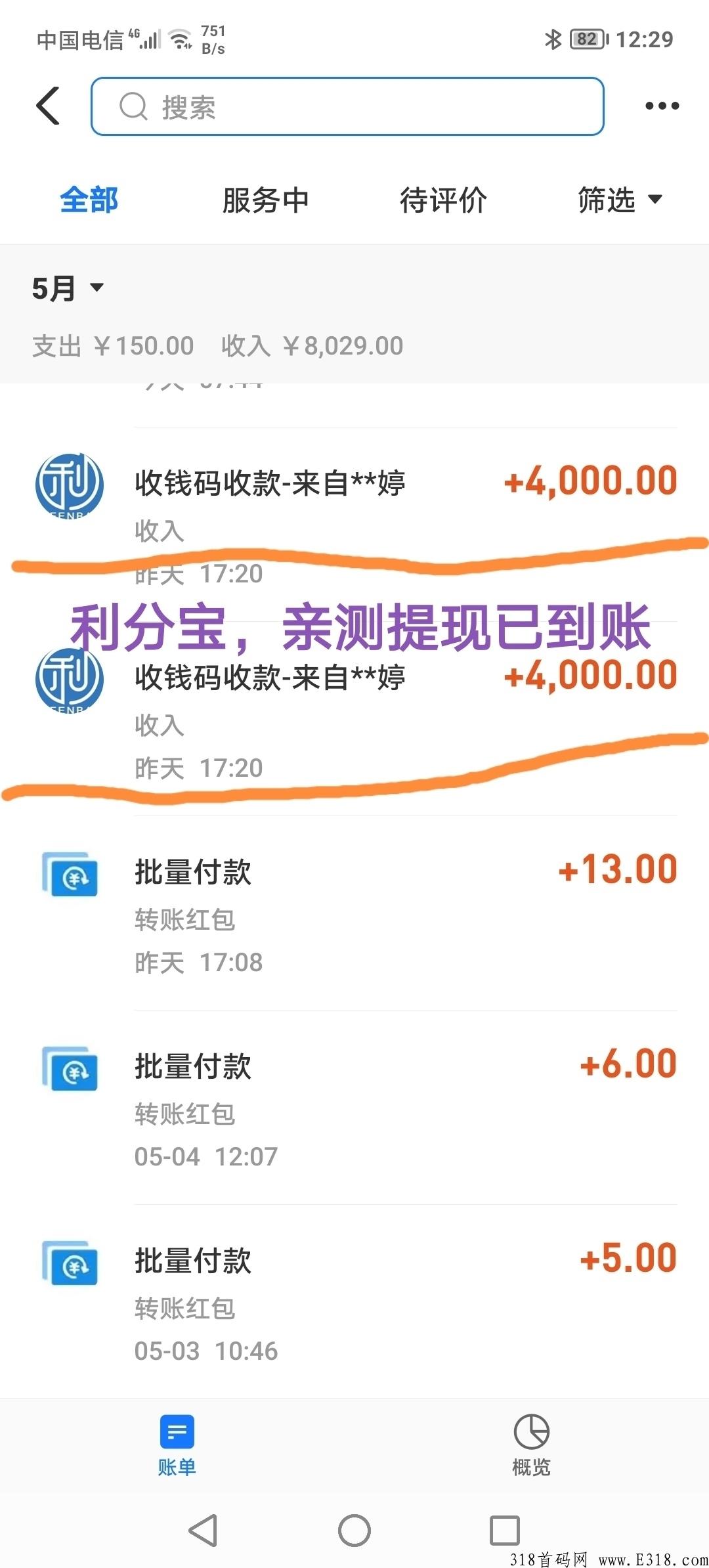 利分宝首码项目，推广二代佣金奖励，全程零投资