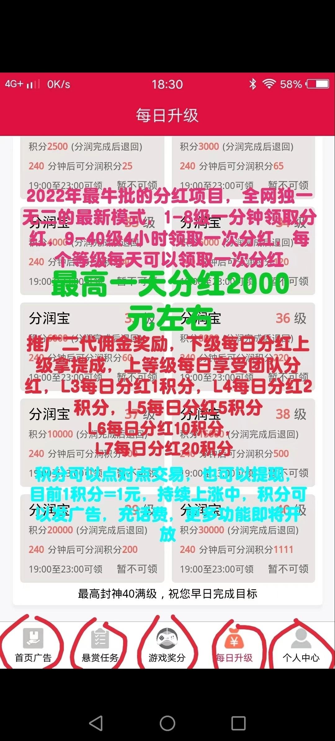 利分宝首码项目，推广二代佣金奖励，全程零投资
