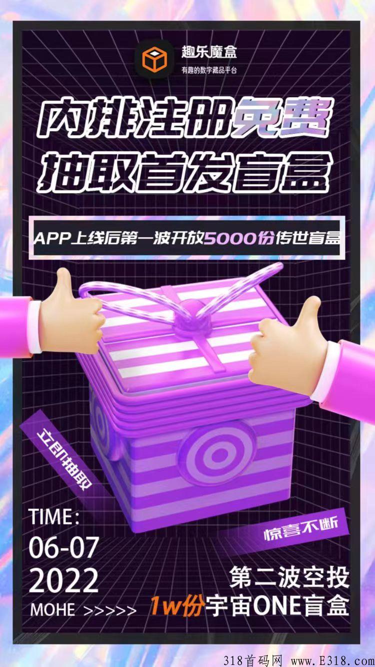 趣乐魔盒，今年爆火卷轴+数藏项目