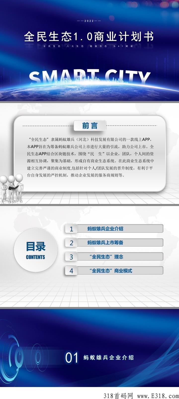卷轴首码全民生态，大公司靠谱项目