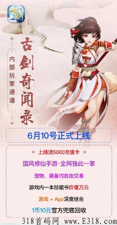 古剑奇闻录，国风手游+每日分奖励+自由交易，路过的团长这个项目绝对不能错过