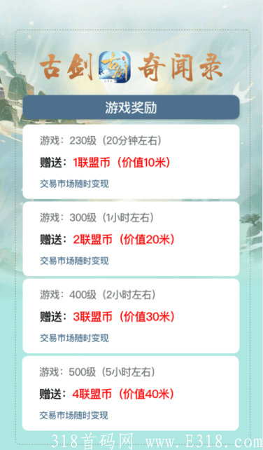 古剑奇闻录，国风手游+每日分奖励+自由交易，路过的团长这个项目绝对不能错过