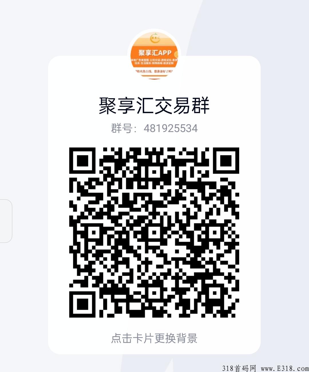 聚享汇2.0版本全网首发，无限悬赏项目分润模式