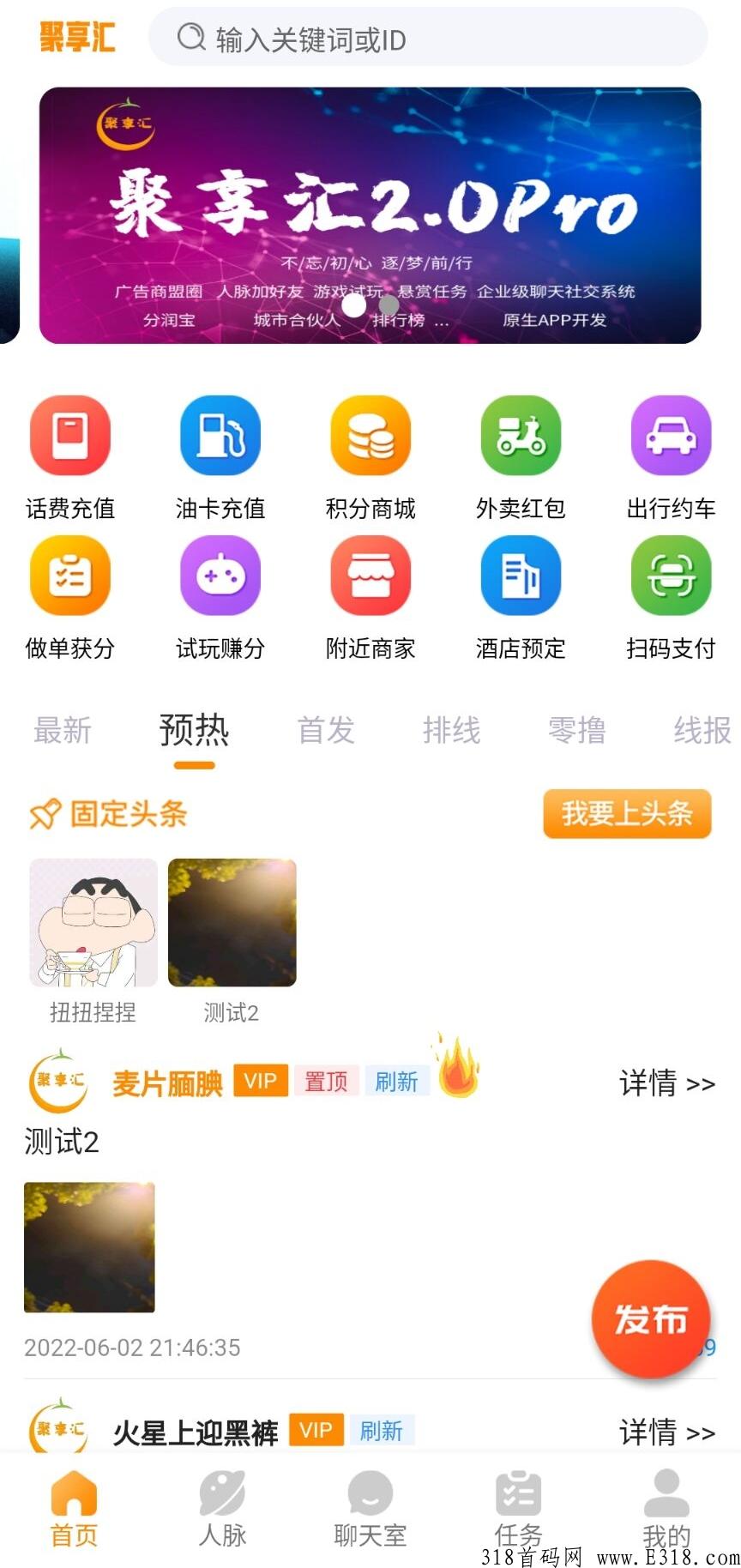 聚享汇2.0版本全网首发，无限悬赏项目分润模式