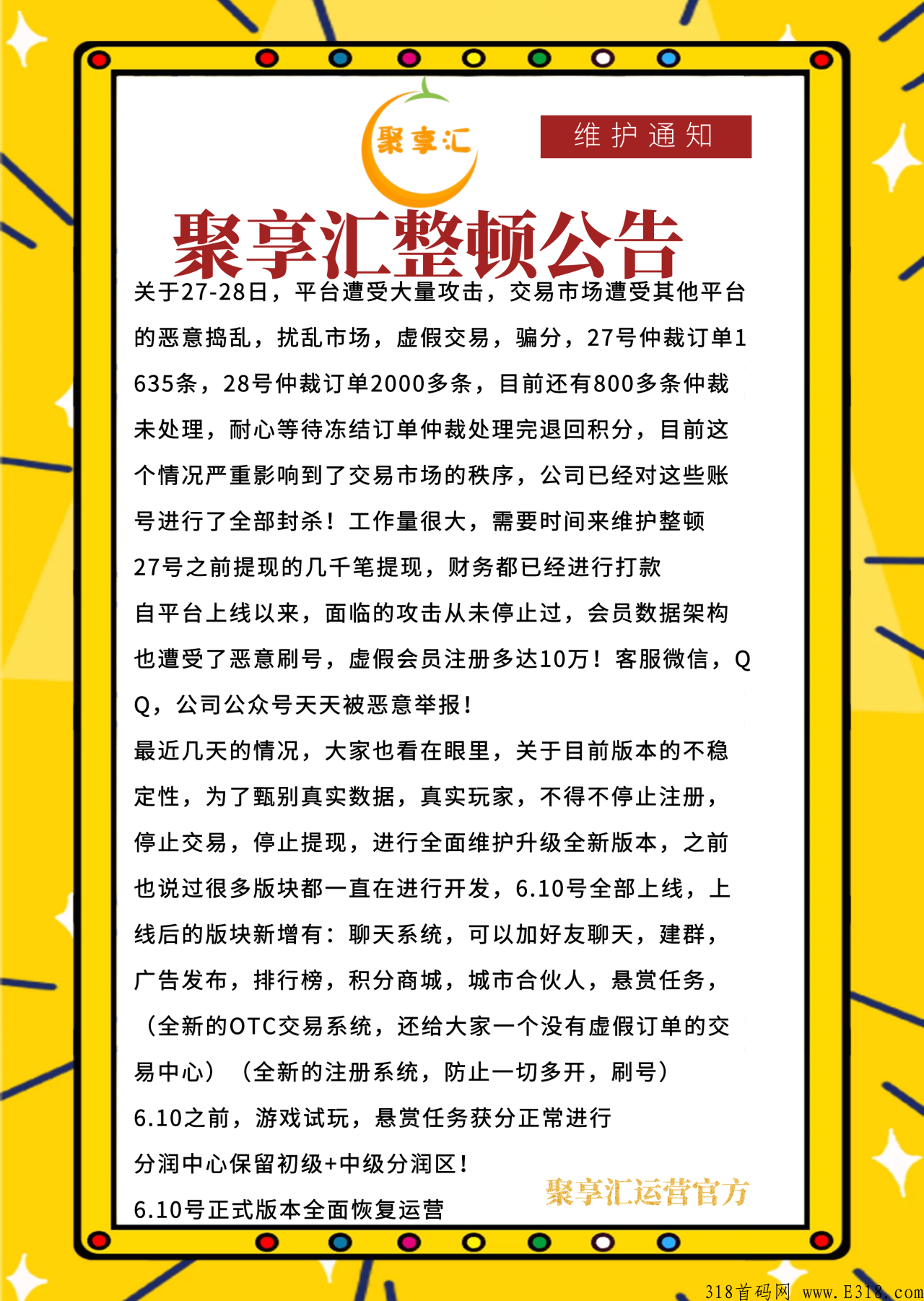 聚享汇2.0版本全网首发，无限悬赏项目分润模式