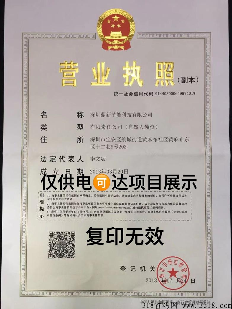 全网首发，电可达省电新零售项目