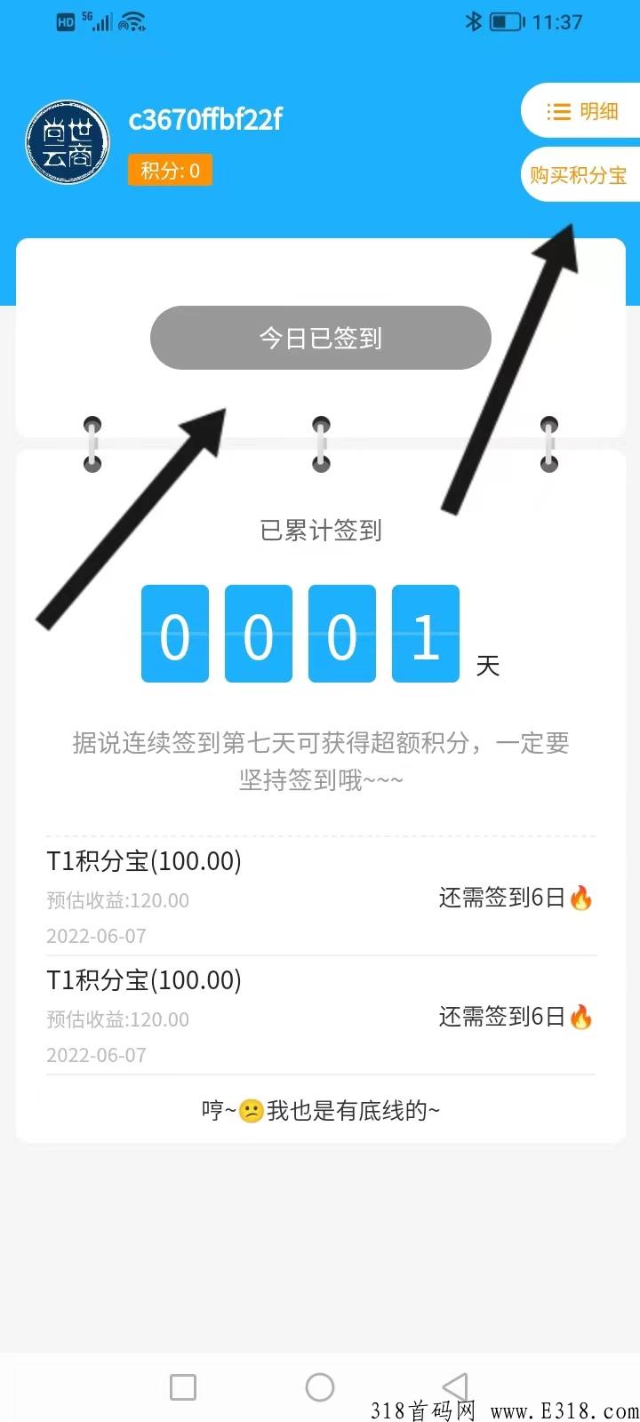 【尚世云商】 每天看一个广告即，目前锁粉新人是送积分包