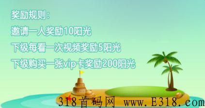 火神椰子首码6.10，新用户登录后，免费赠送获得1块土地