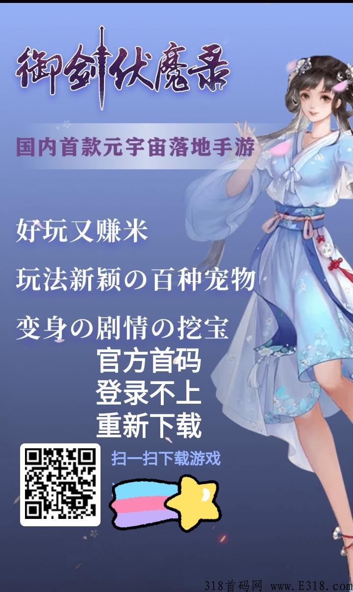 御剑伏魔传说完成更新，提高回收装备价钱，登不上重新下载