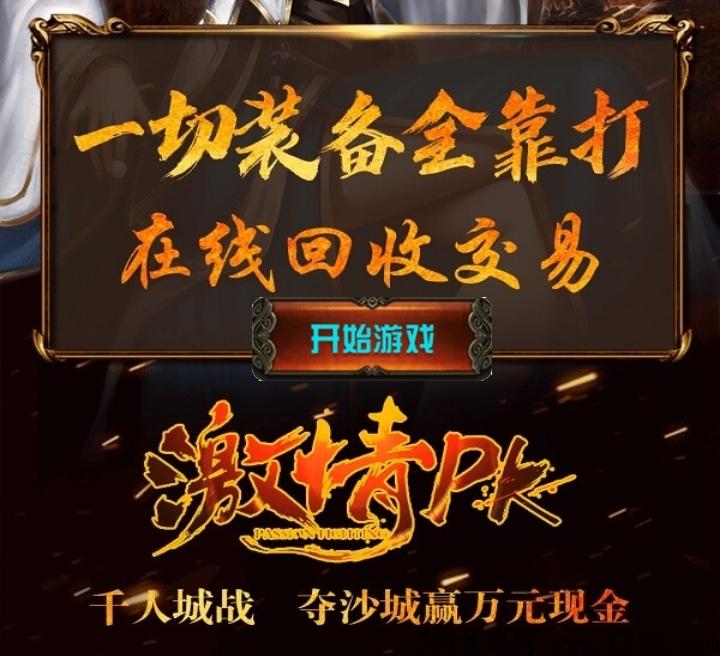御剑伏魔传说完成更新，提高回收装备价钱，登不上重新下载