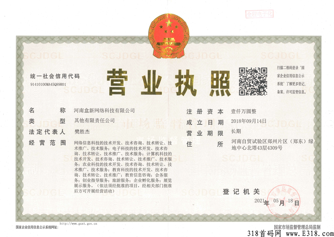 盒新盒天下， 泰山众筹模式，上市申请通过，有批文