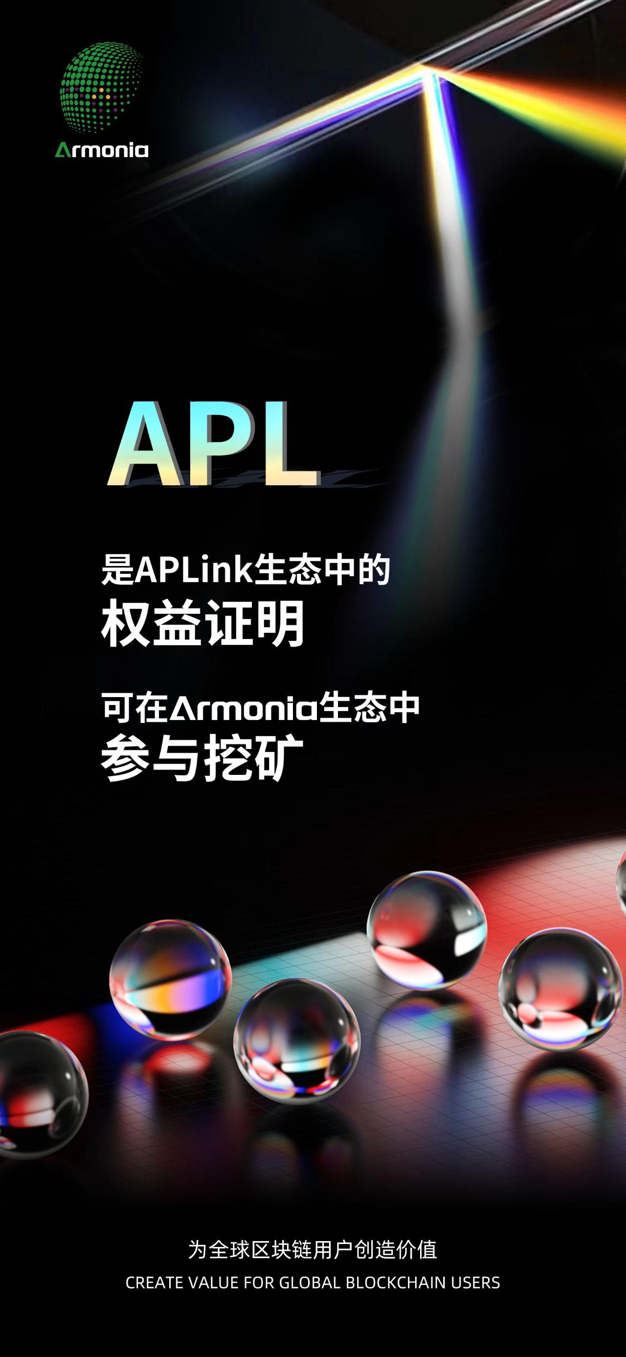 aplink是什么钱包，armonia数字资产交*所多链钱包下载激活流程