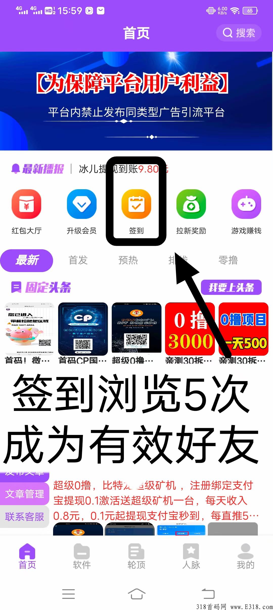 汇脉首码，签到一次就算有效好友，赚米必备神器