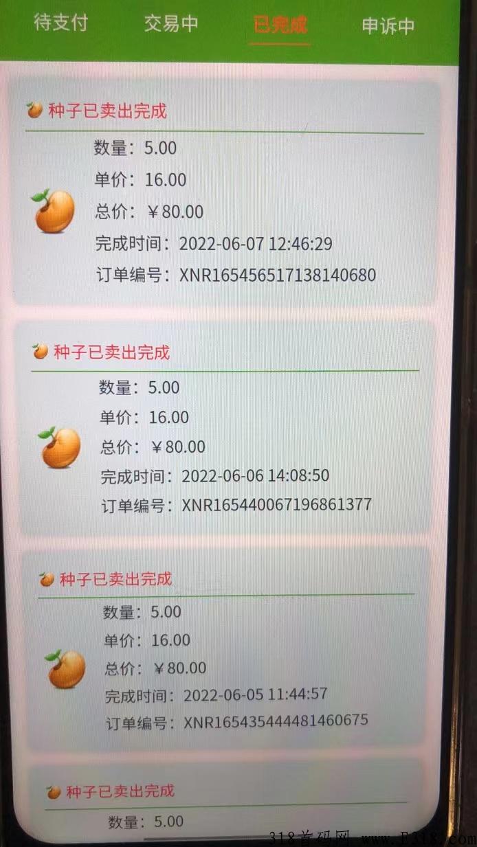 新农人app首码，无需看广告，不需要你有多大团队