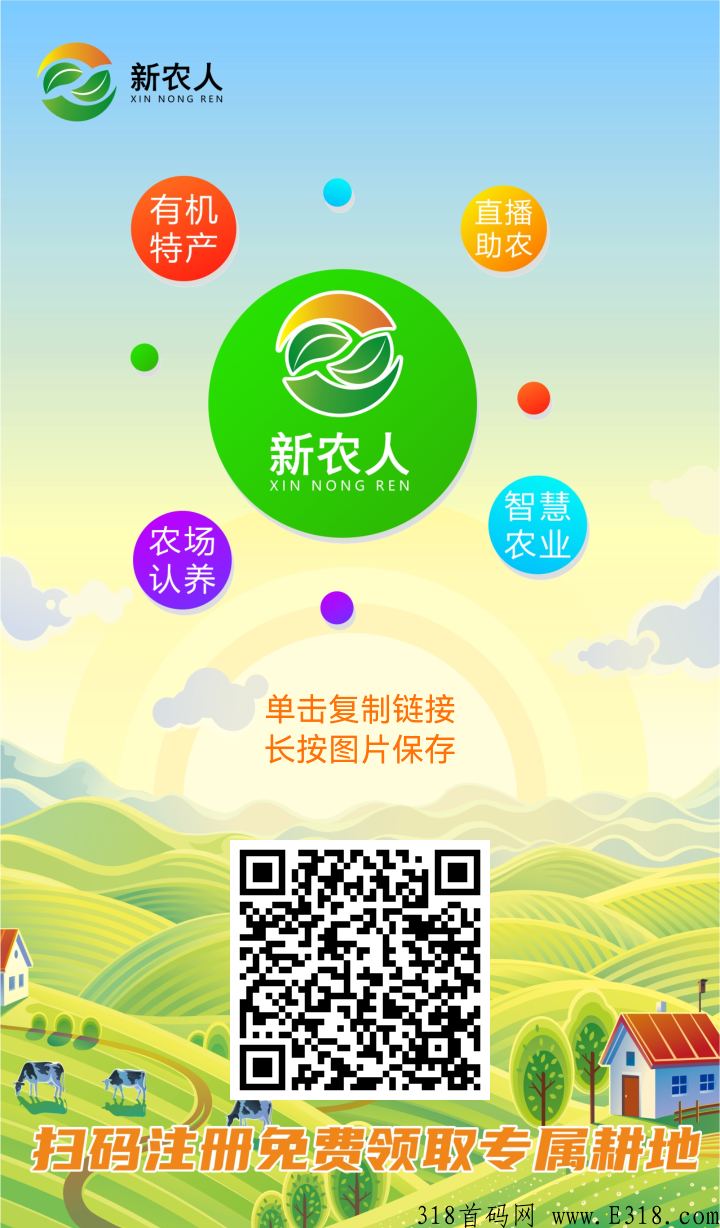 新农人，解放双手，不用看广告，每天签到一下，种子稳定有收益