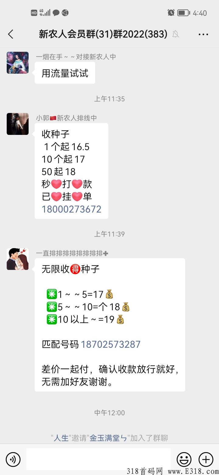 新农人，解放双手，不用看广告，每天签到一下，种子稳定有收益