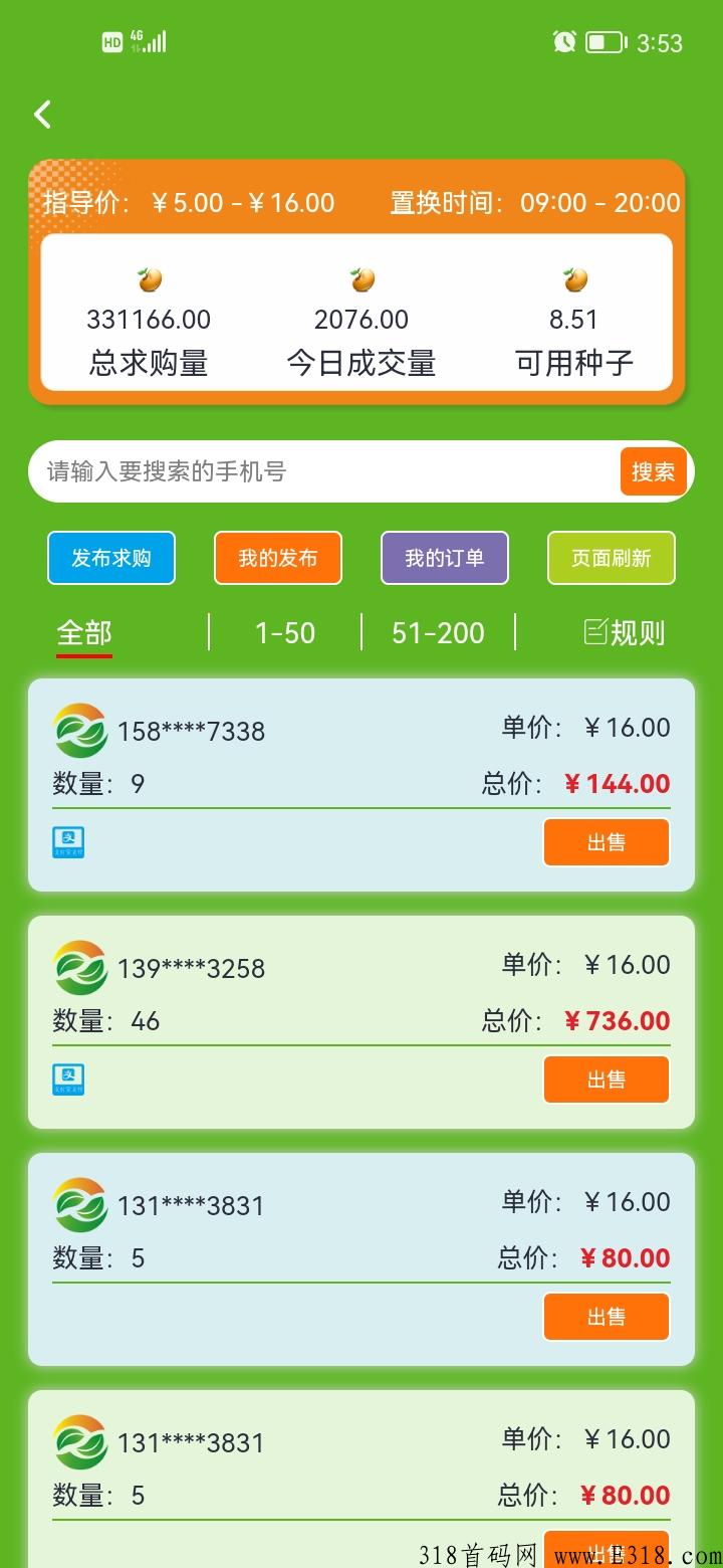 新农人，解放双手，不用看广告，每天签到一下，种子稳定有收益