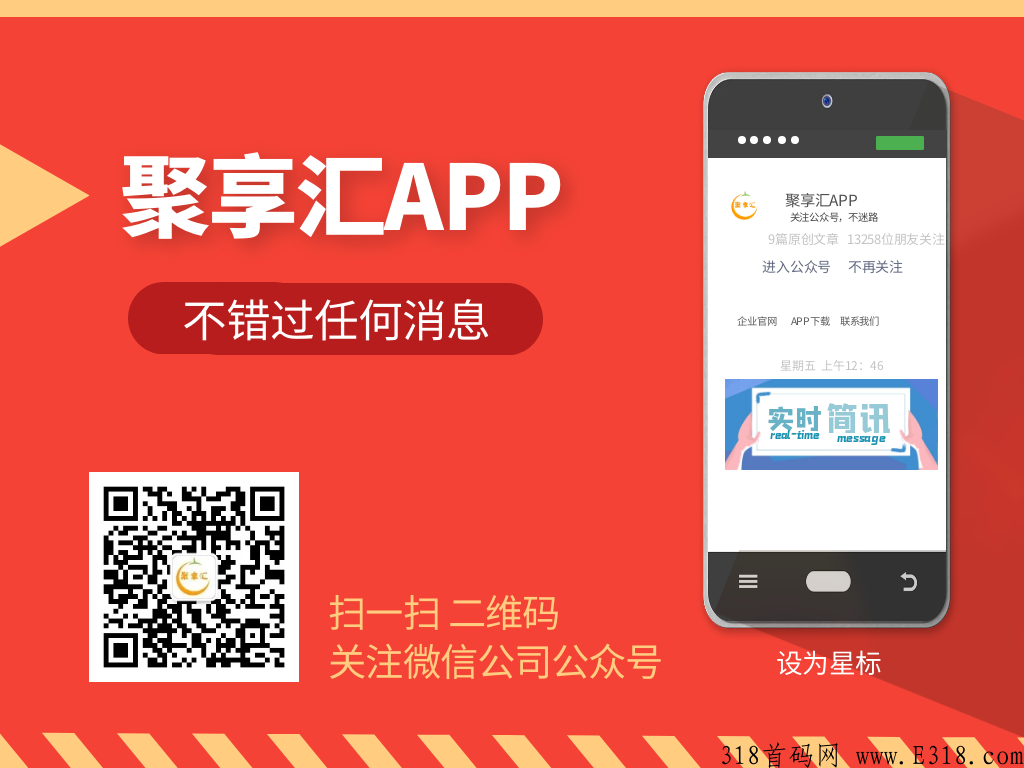 聚享汇首码天花板2.0版本即将上线