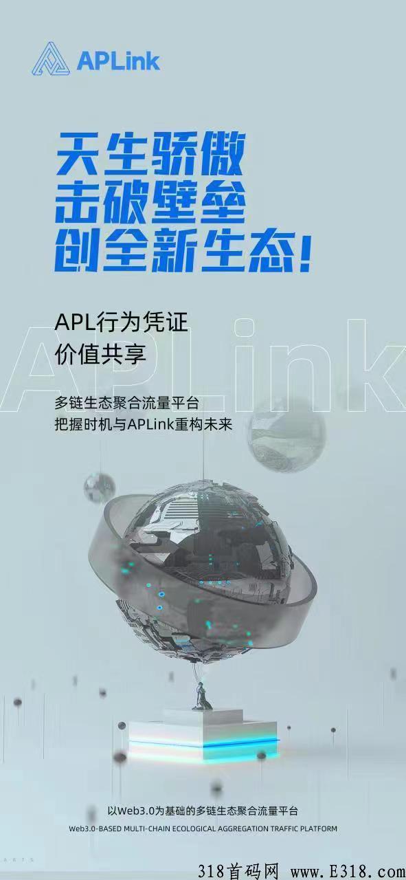 首码项目，APLin