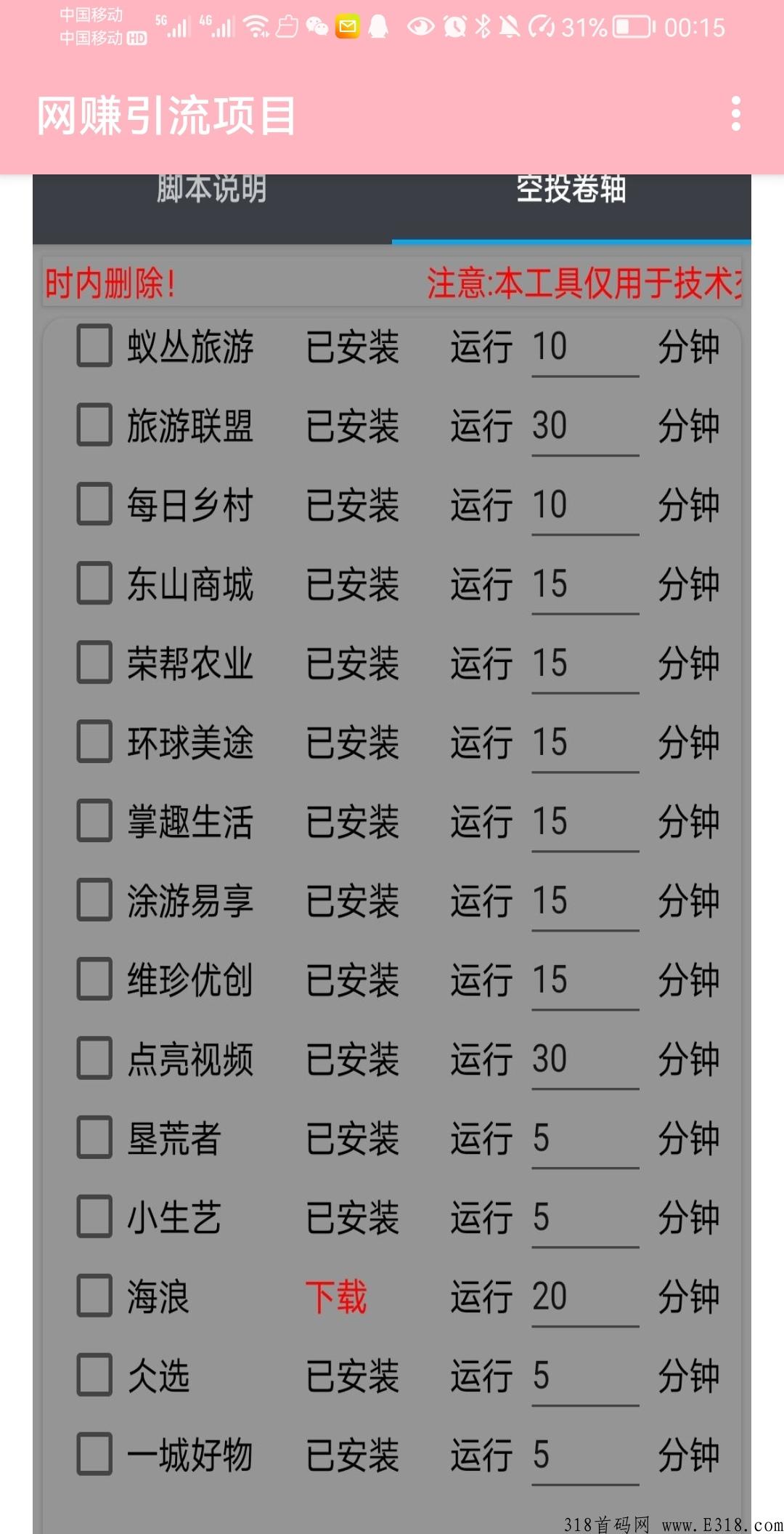 首码项目大全