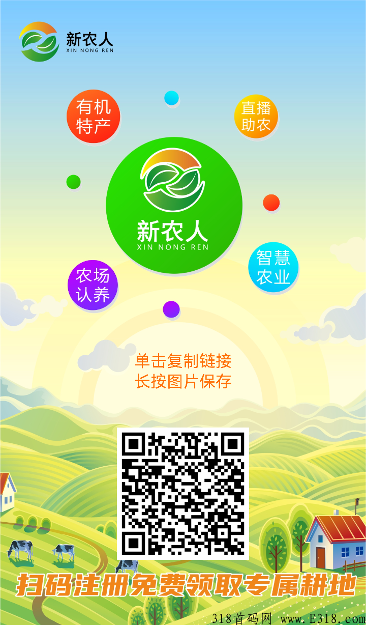 新农人，不看广告，签到即可