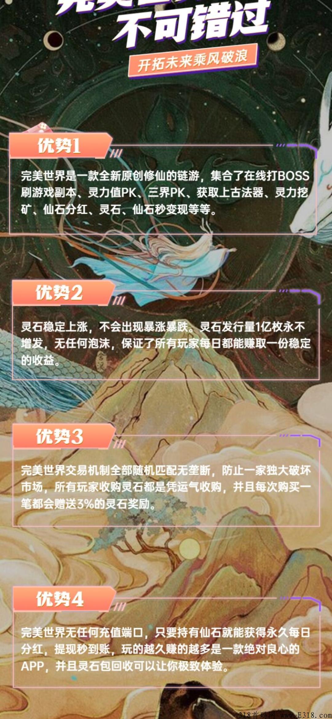 完美世界首码