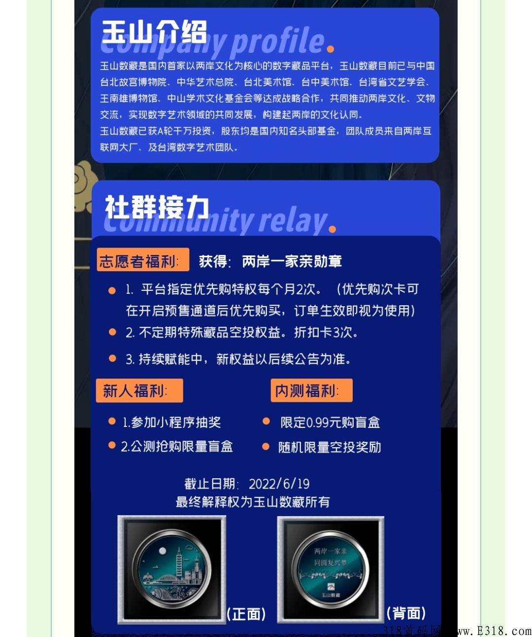 玉山数藏，即将内测，需要内测名额的来