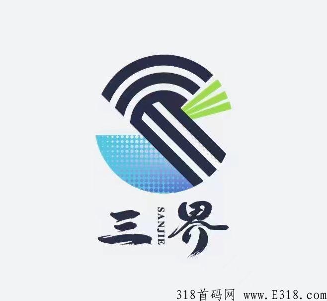 三界集团【三界惠购】趣味电商火爆来袭