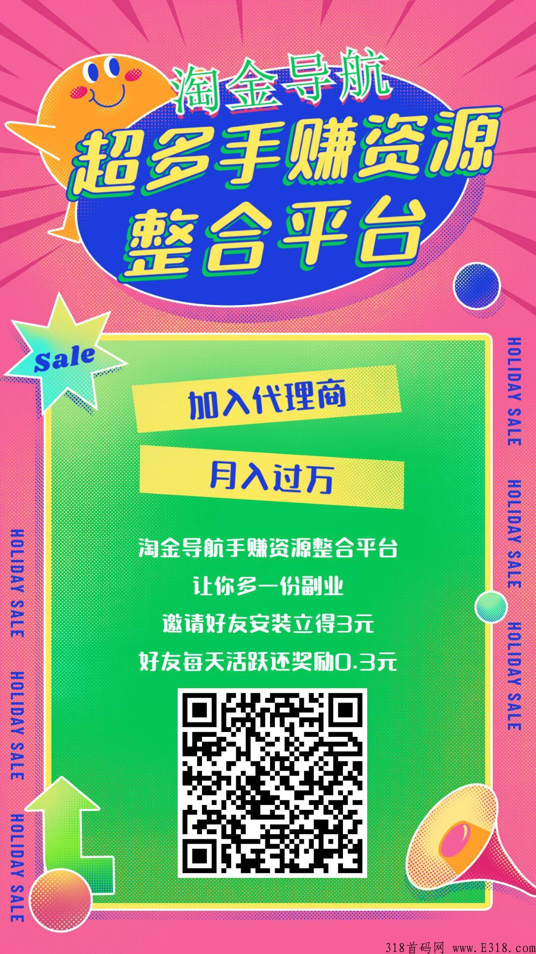 淘金导航，永久收益，无上限