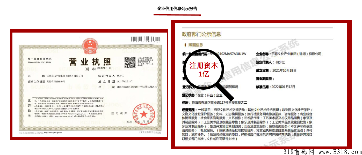 三界集团【三界惠购】趣味电商火爆来袭