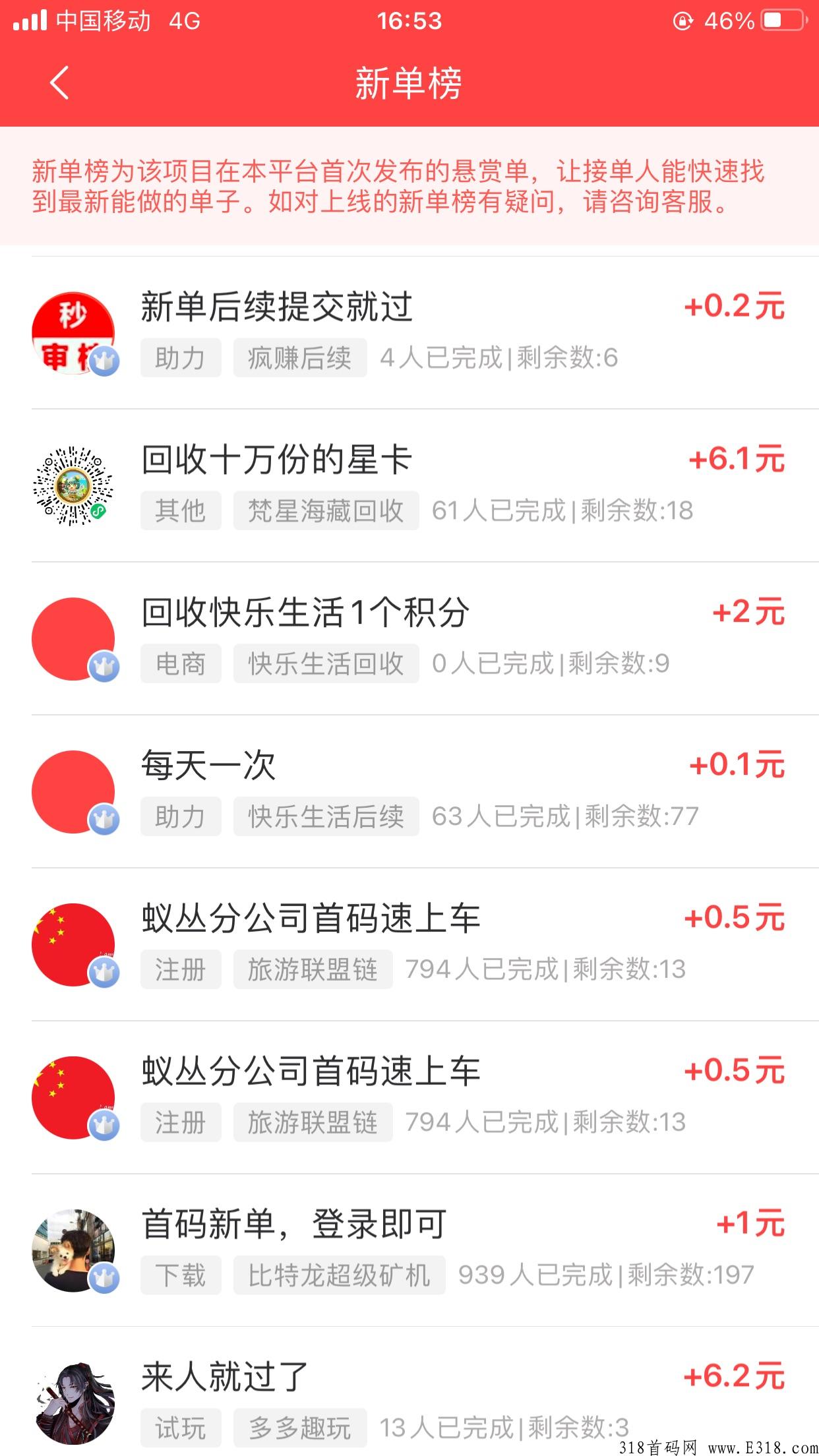 【赚钱了】！最强悬赏平台！提现秒到账！