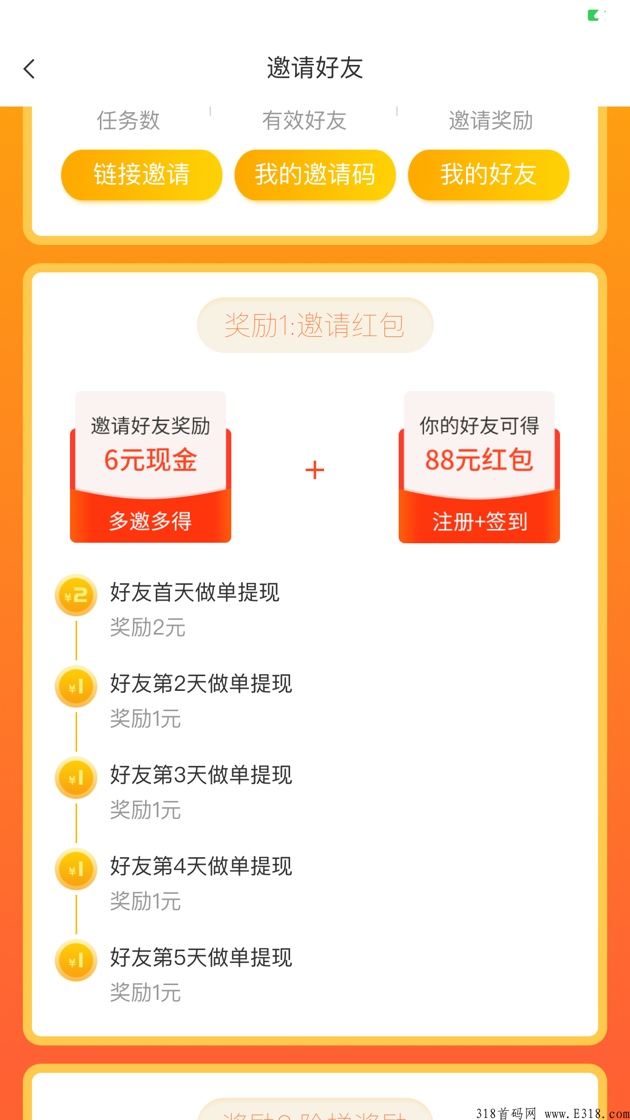 【赚钱了】！最强悬赏平台！提现秒到账！