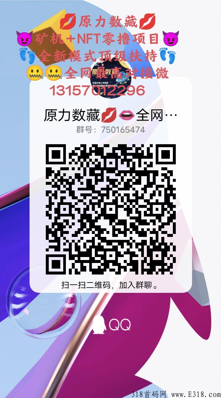 原力数藏全网对接，扶持拉到破产，全新模式