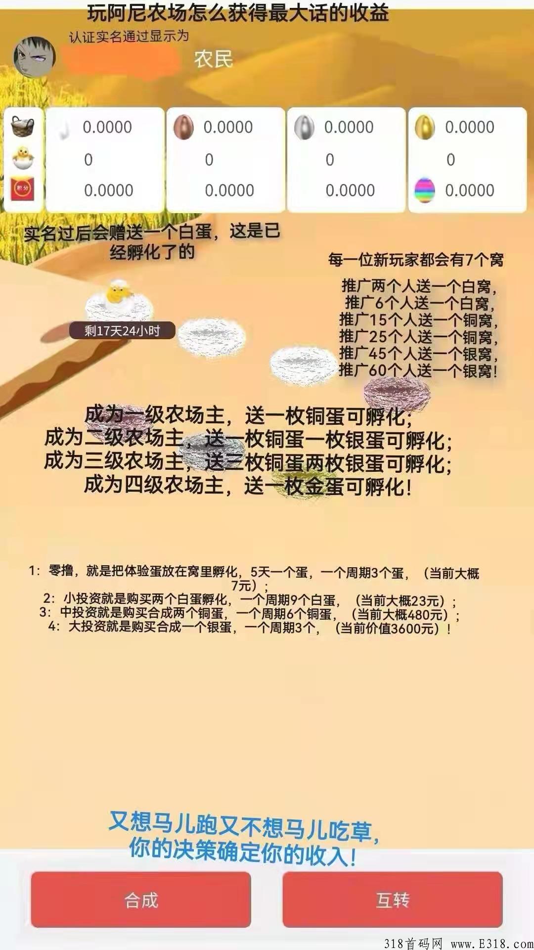 阿尼农场，不用看广告，每天点一点