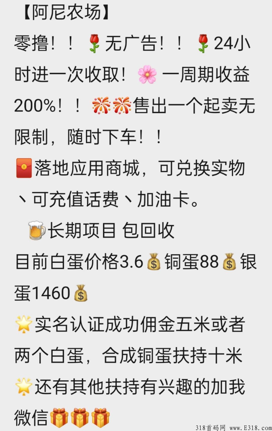 阿尼农场，不用看广告，每天点一点