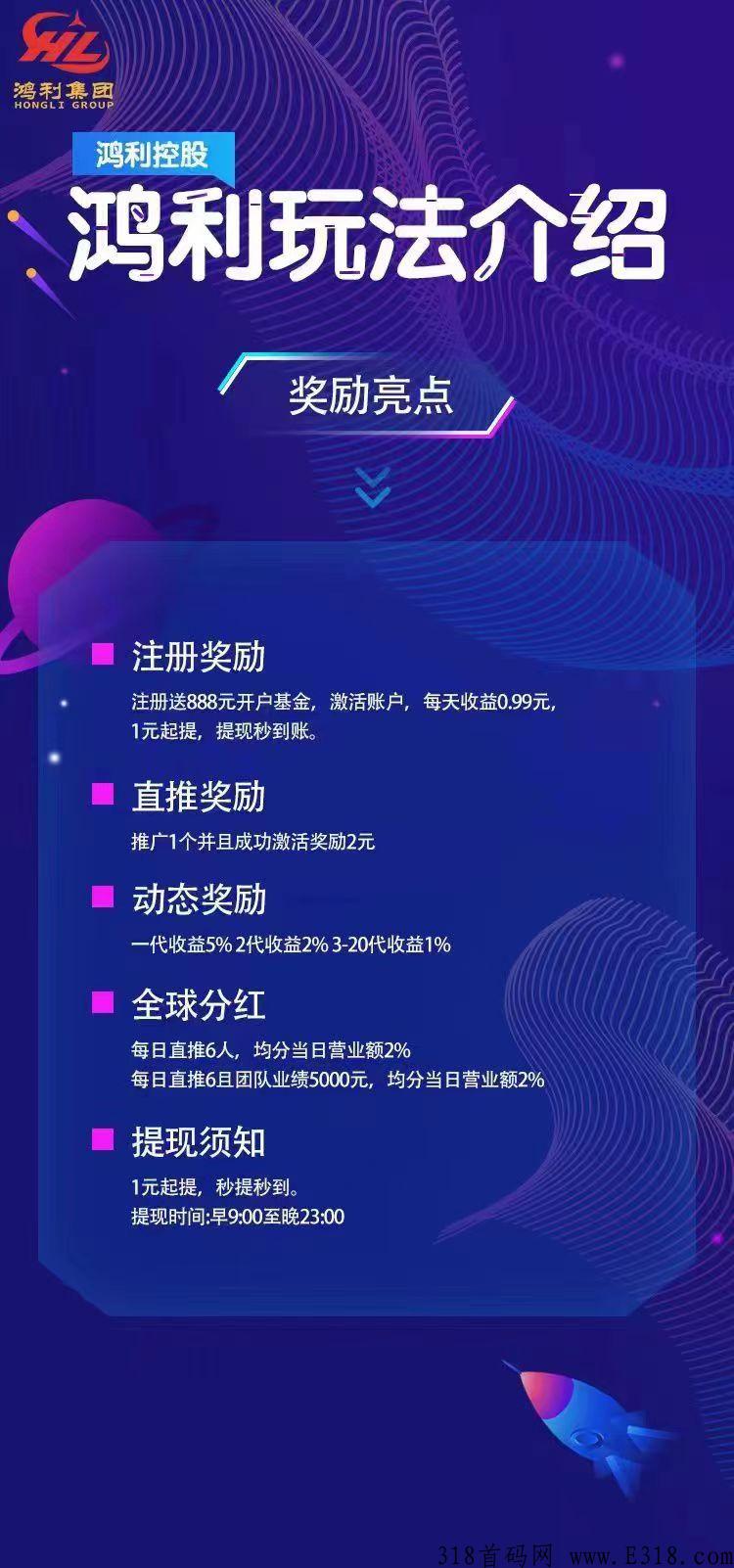 鸿利集团已经上线，推荐激活有奖励，收益高