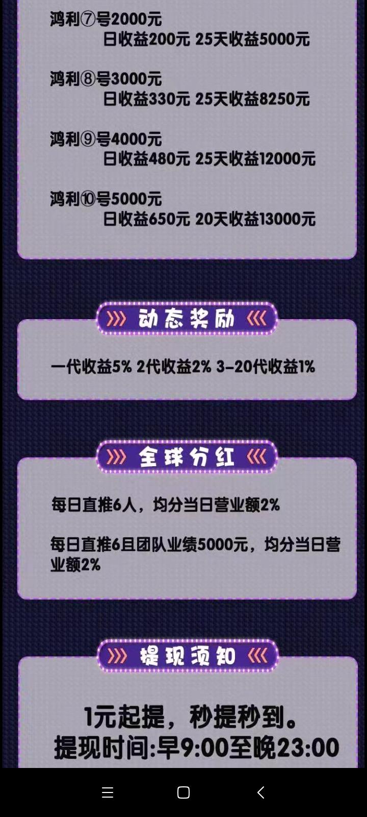 鸿利集团已经上线，推荐激活有奖励，收益高