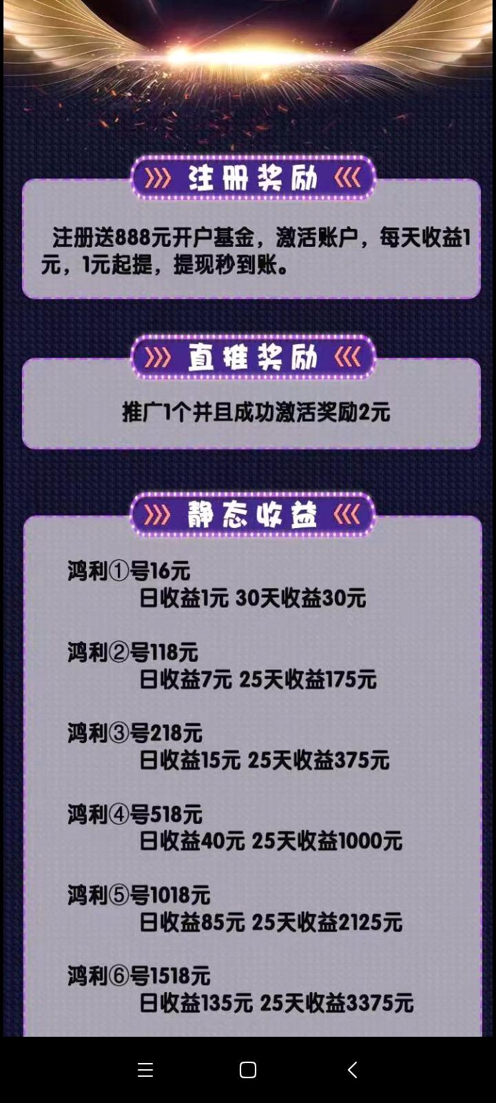 鸿利集团已经上线，推荐激活有奖励，收益高