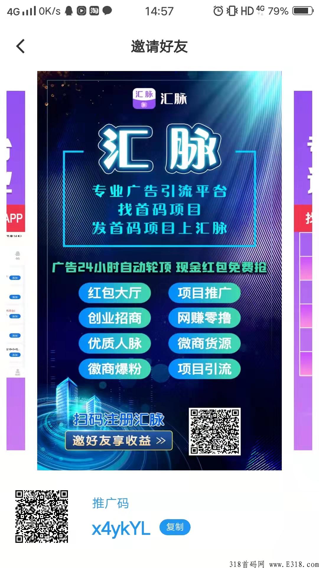 首码汇脉，全网最大流量平台