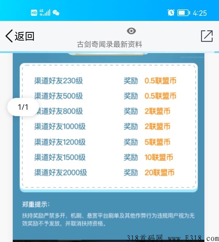 古剑奇闻录，本月首码火爆上线，团队长速度上车