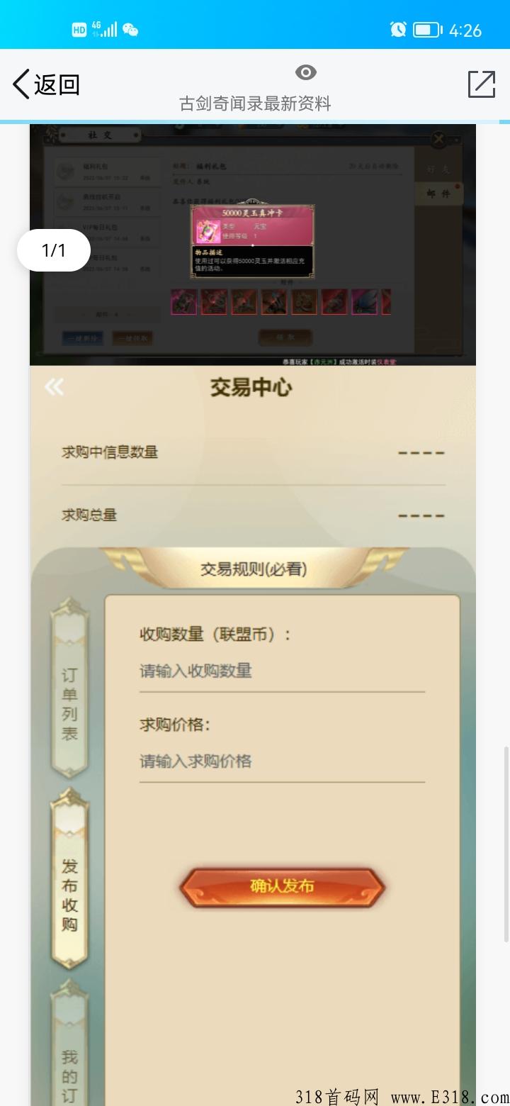 古剑奇闻录，本月首码火爆上线，团队长速度上车