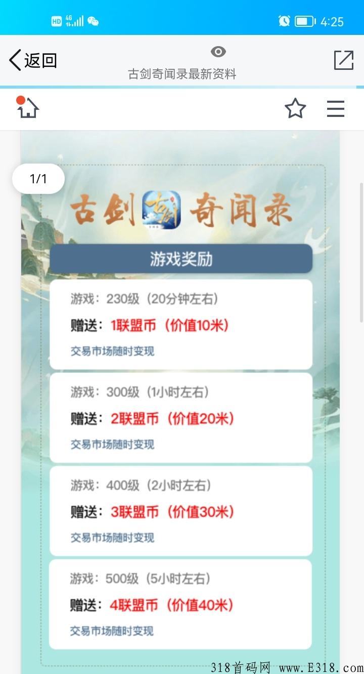 古剑奇闻录，本月首码火爆上线，团队长速度上车