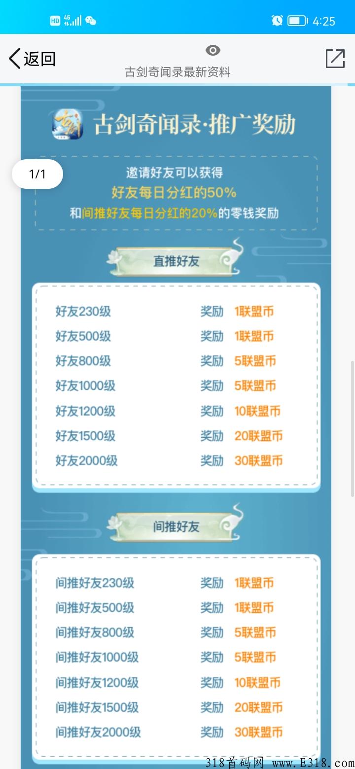 古剑奇闻录，本月首码火爆上线，团队长速度上车