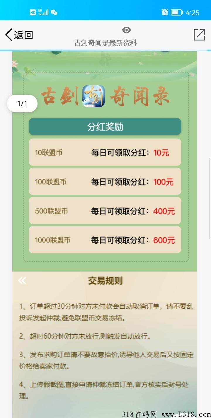 古剑奇闻录，本月首码火爆上线，团队长速度上车