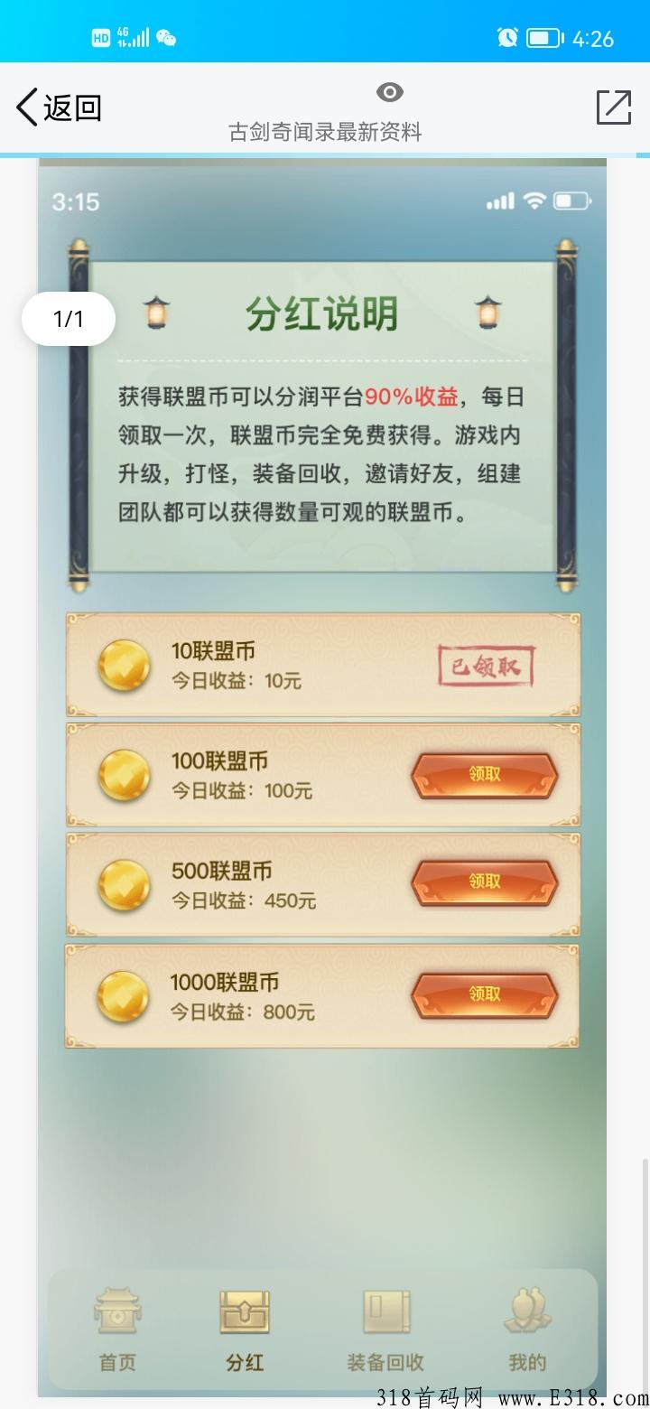 古剑奇闻录，本月首码火爆上线，团队长速度上车