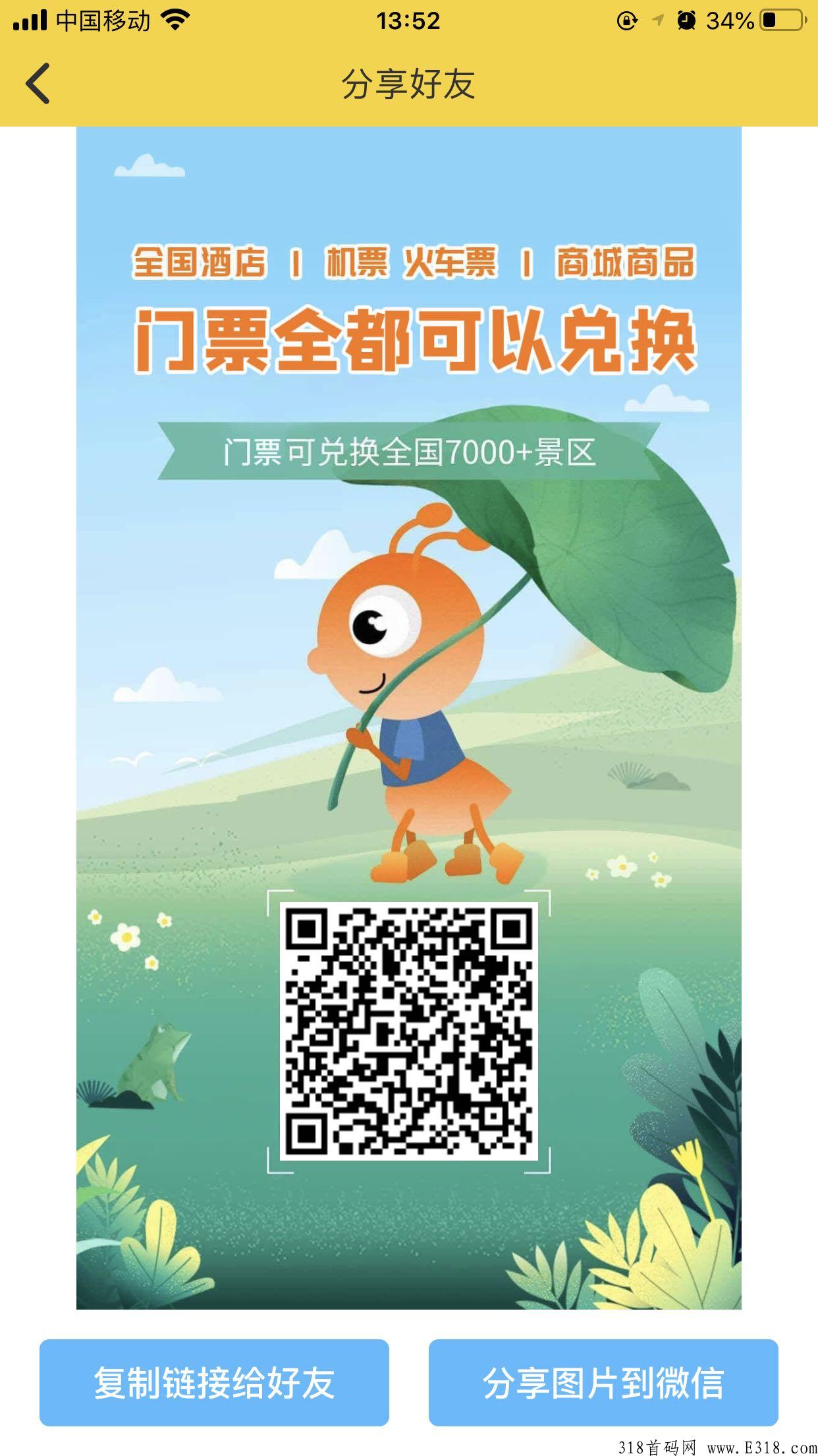 旅游联盟链，签到得门票可以购物，交易也可以和蚁丛的门票互相转赠，门票包回收。