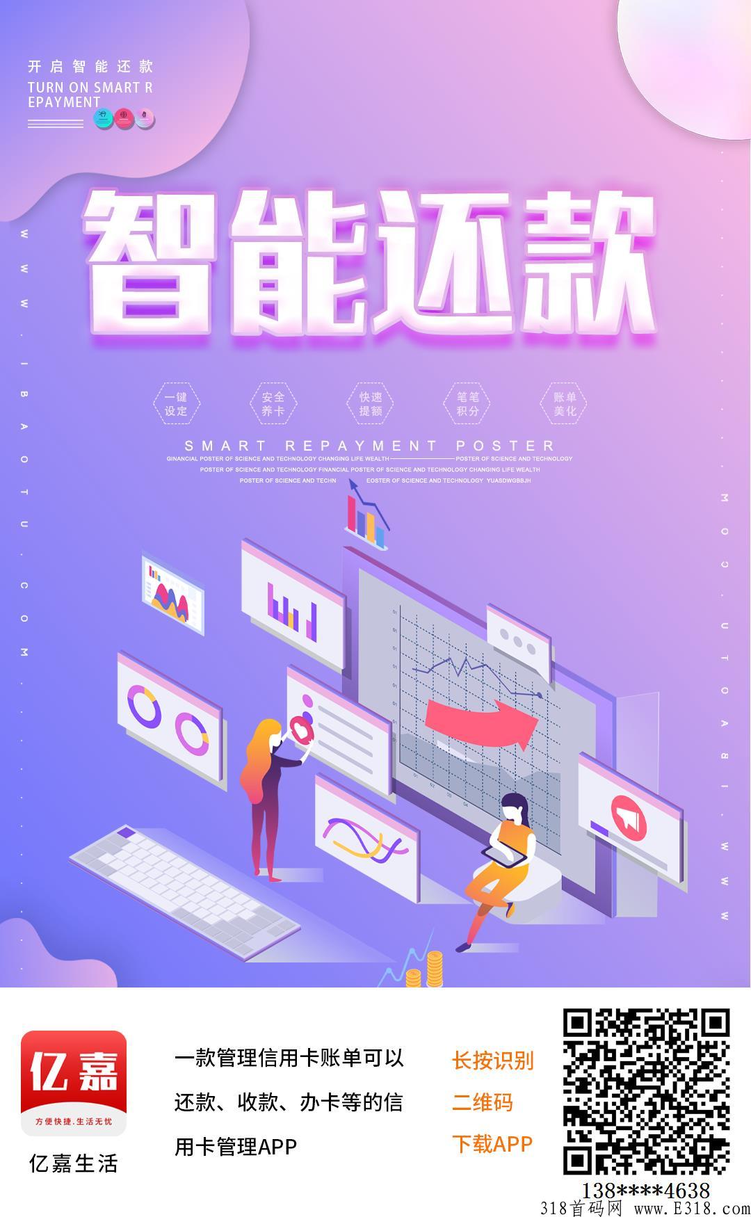亿嘉生活app，如何帮助人群？